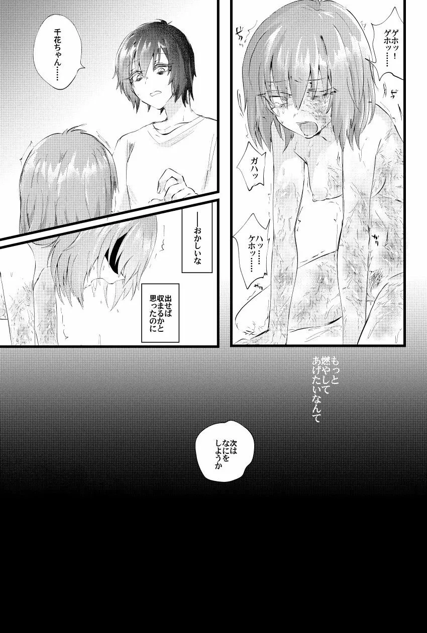 燃殻の恋 + 燃殻の恋の痕がたり - page30