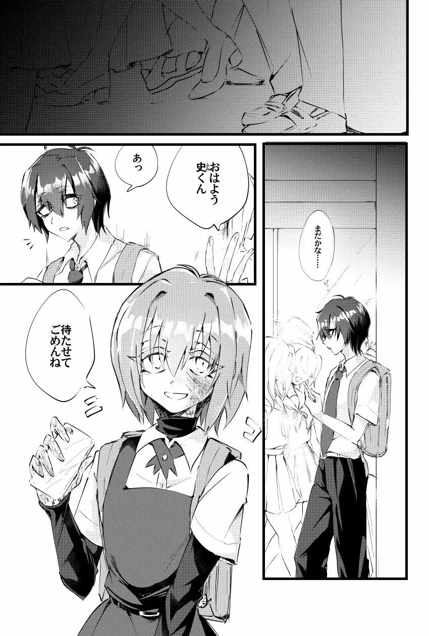 燃殻の恋 + 燃殻の恋の痕がたり - page4