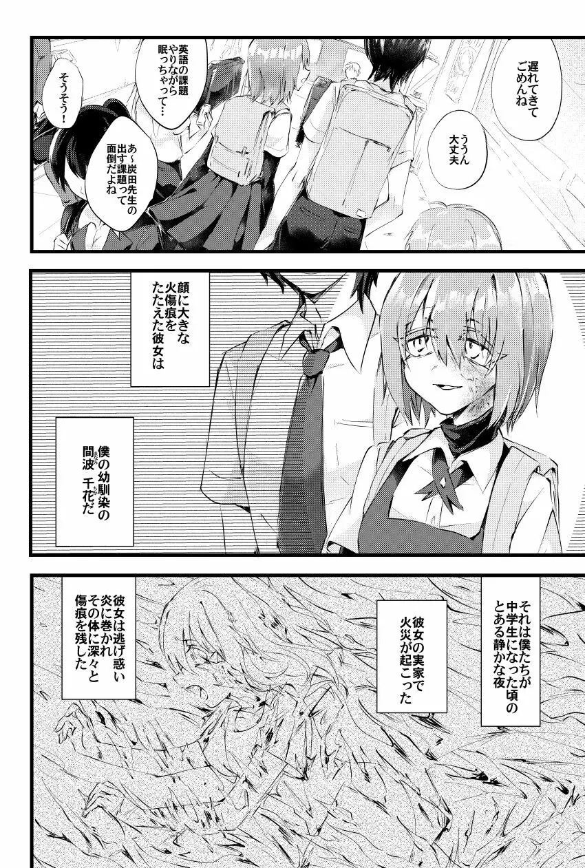 燃殻の恋 + 燃殻の恋の痕がたり - page5