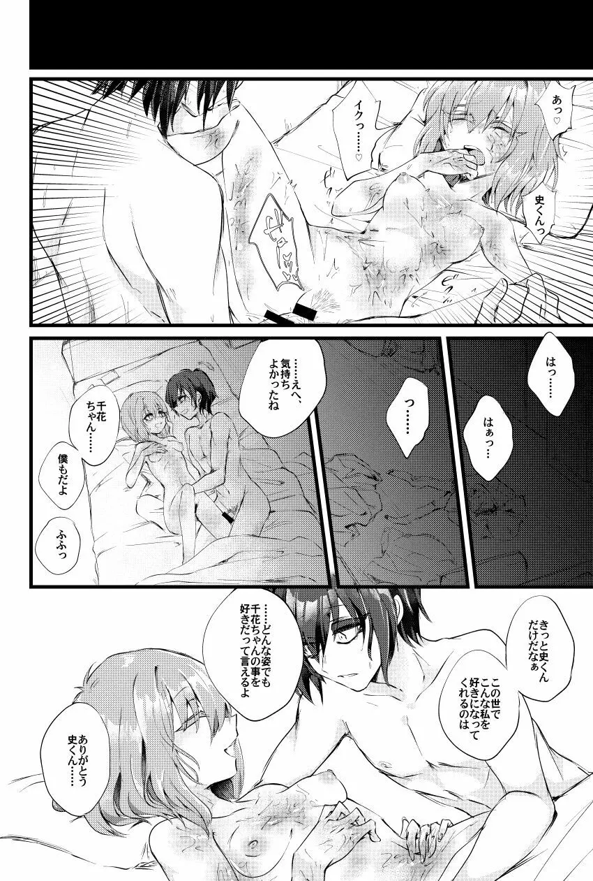 燃殻の恋 + 燃殻の恋の痕がたり - page7