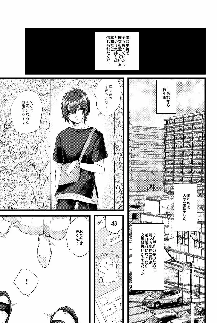 燃殻の恋 + 燃殻の恋の痕がたり - page8