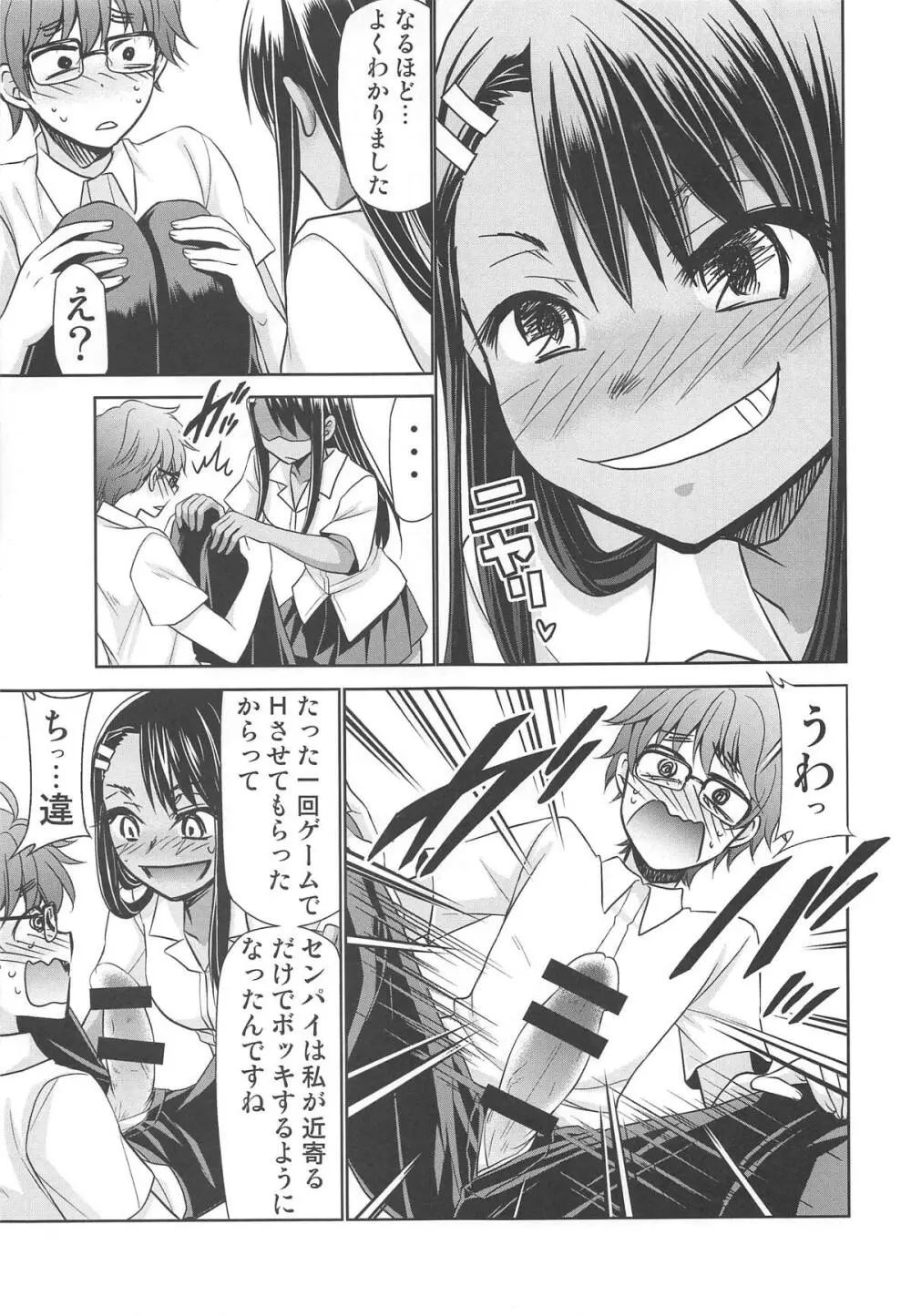 イジりまくって、長瀞さん2 - page10