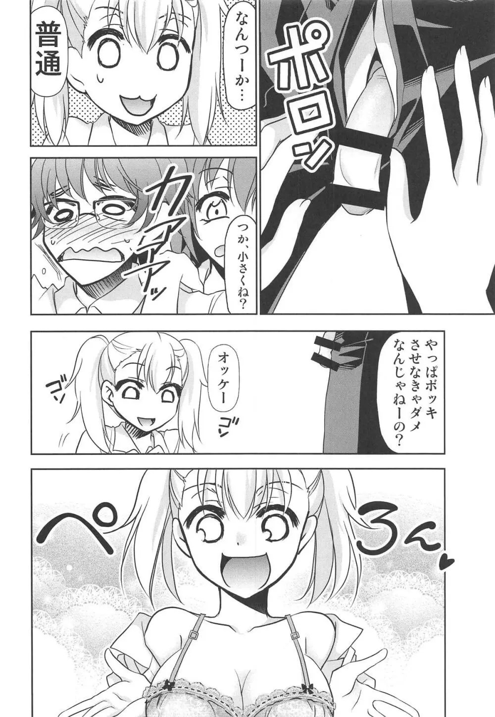 イジりまくって、長瀞さん2 - page3