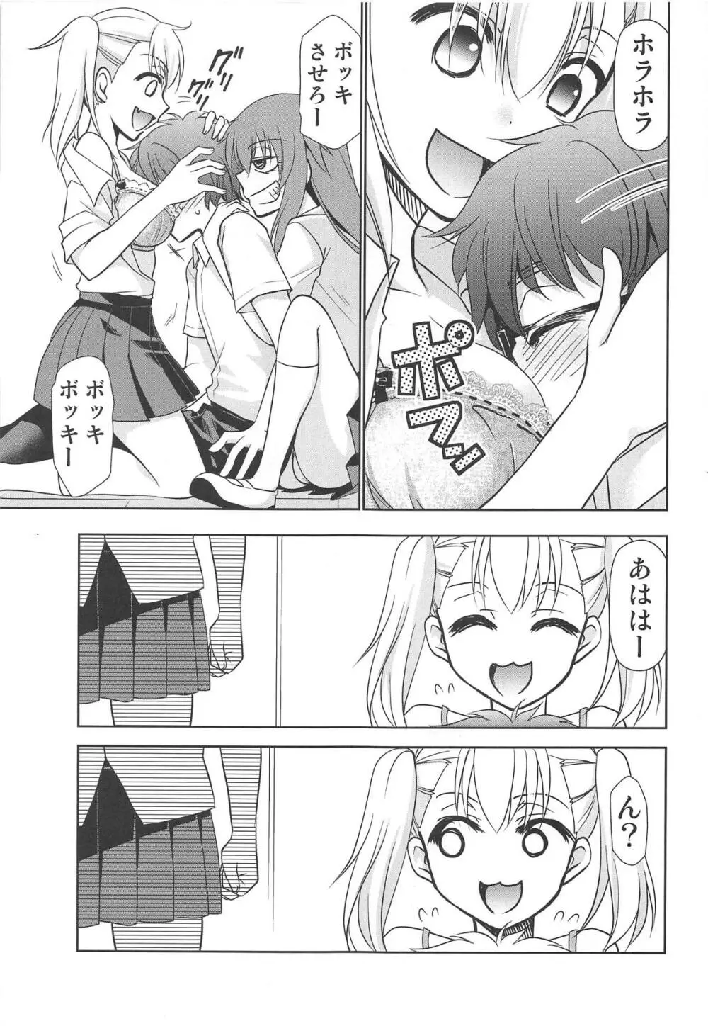 イジりまくって、長瀞さん2 - page4