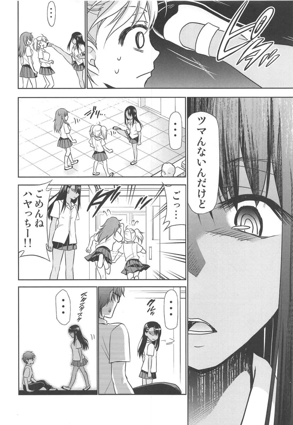 イジりまくって、長瀞さん2 - page7