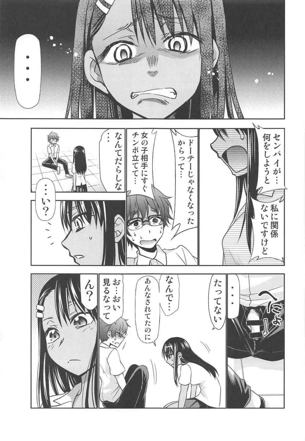 イジりまくって、長瀞さん2 - page8