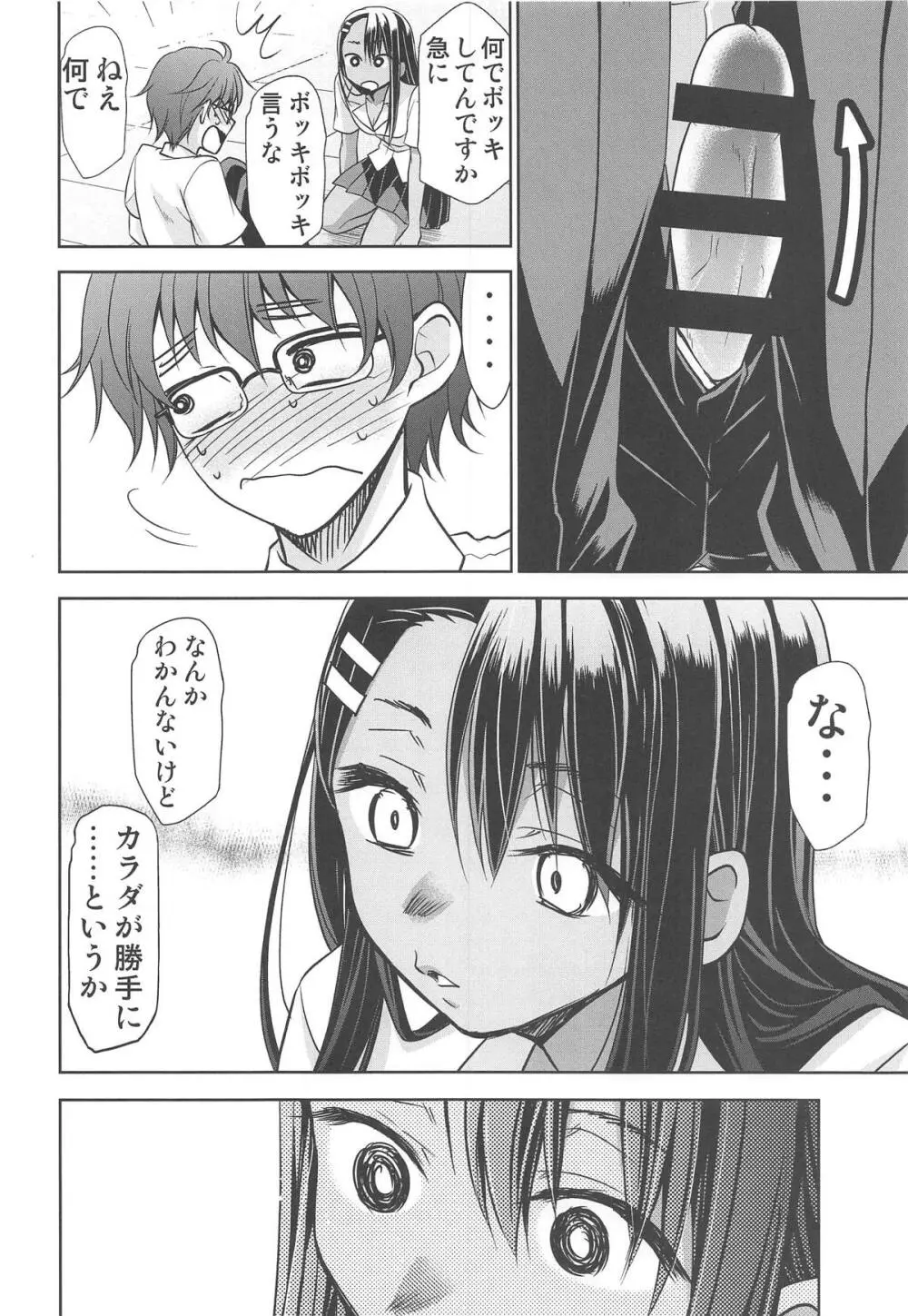 イジりまくって、長瀞さん2 - page9