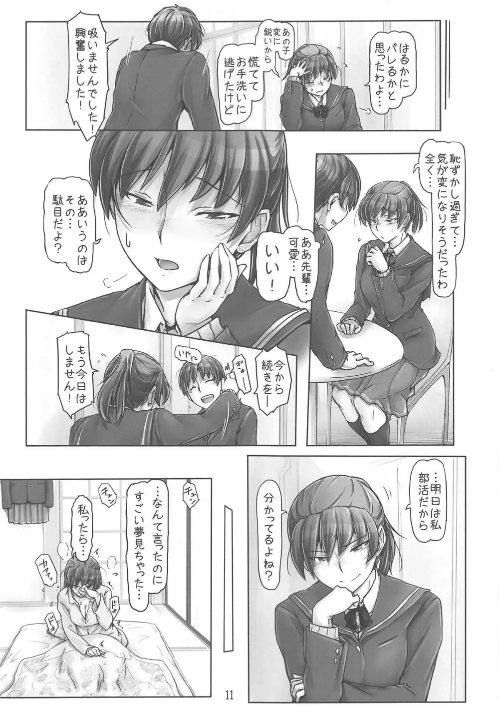 破れちゃったんだから仕方ありませんよ! - page10