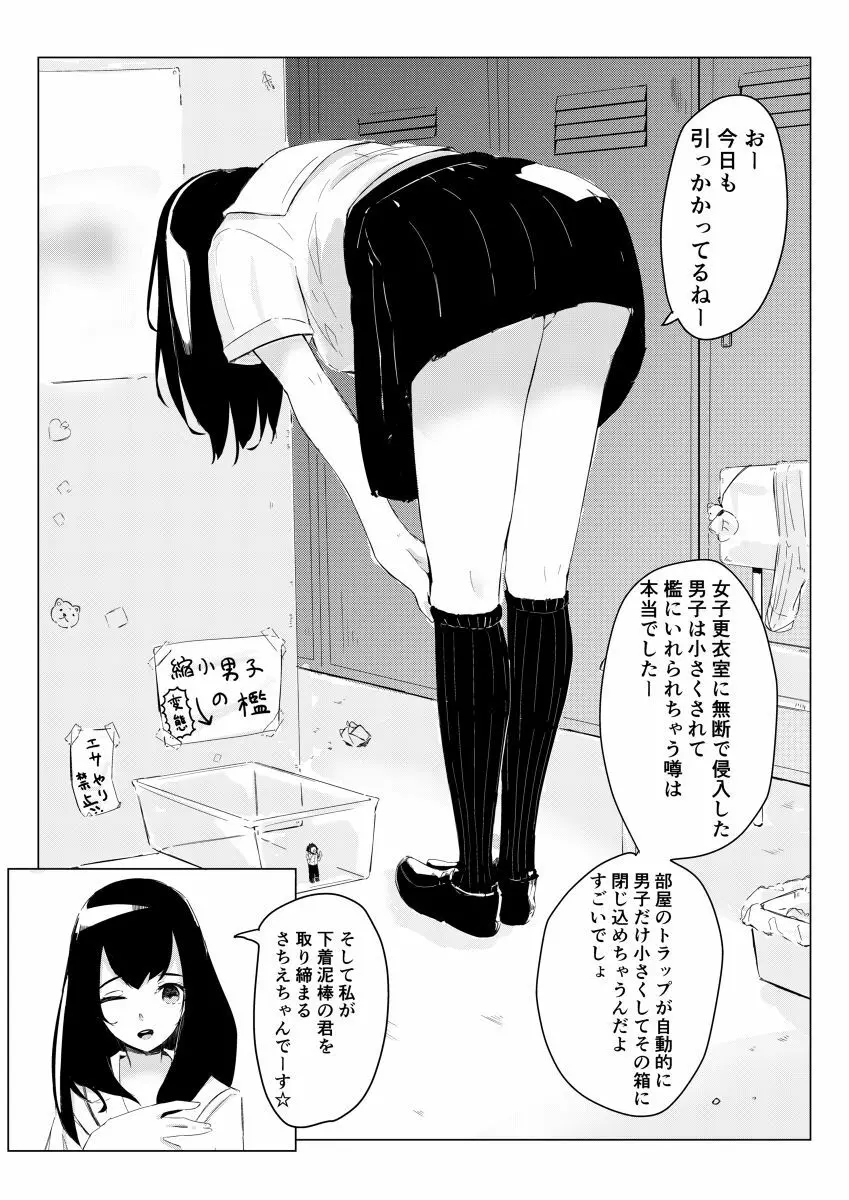 さちえちゃんは小さくしたい1 - page1