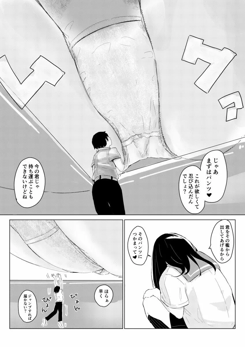 さちえちゃんは小さくしたい1 - page3