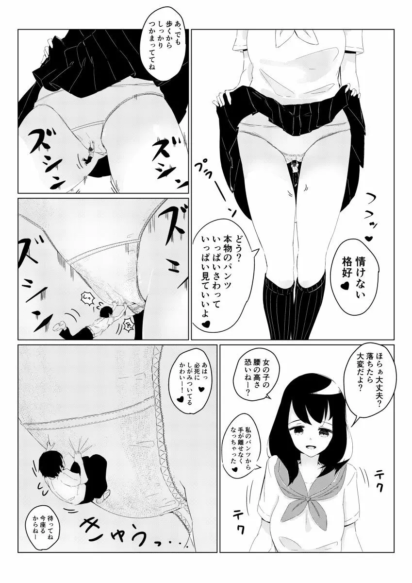 さちえちゃんは小さくしたい1 - page5