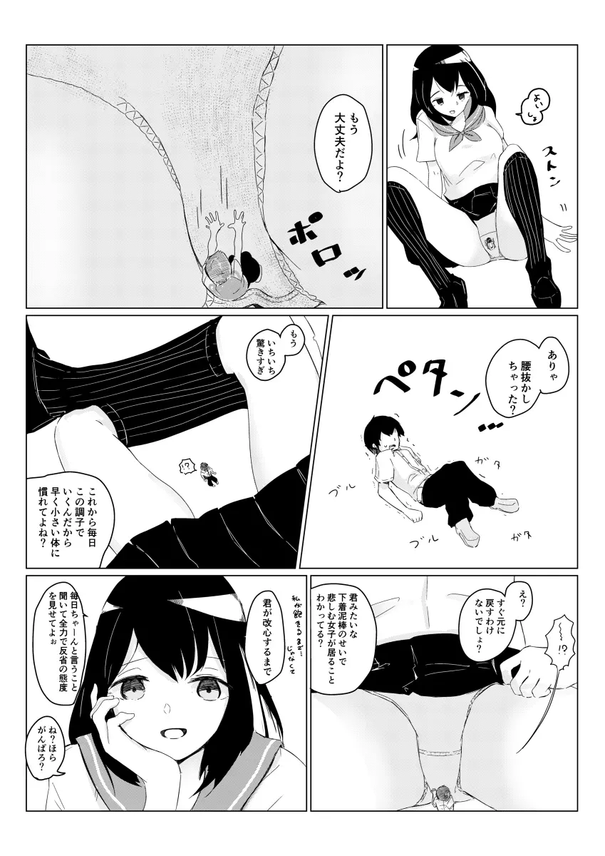 さちえちゃんは小さくしたい1 - page6