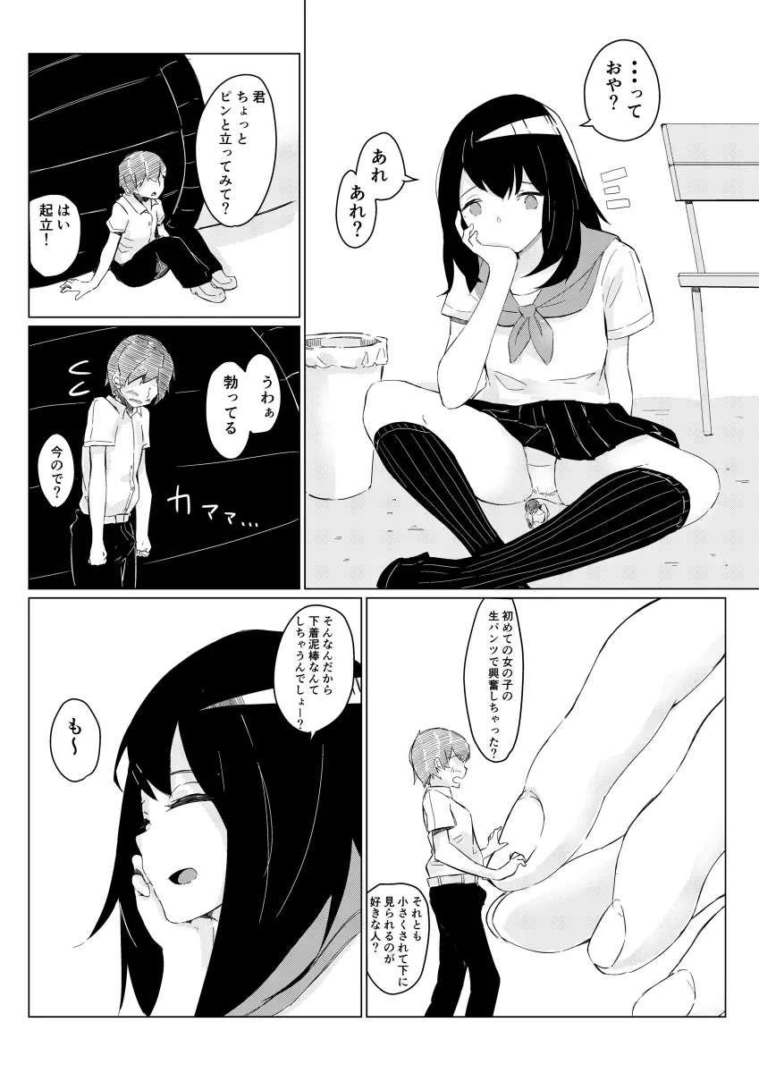 さちえちゃんは小さくしたい1 - page7