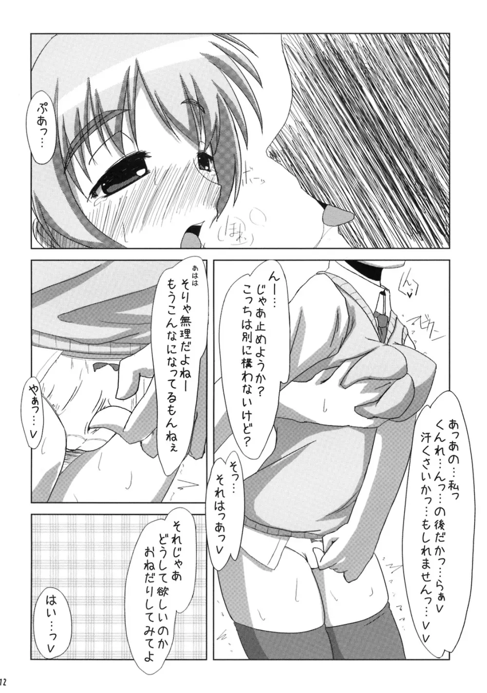 ぷるるんでリーネちゃんで - page11