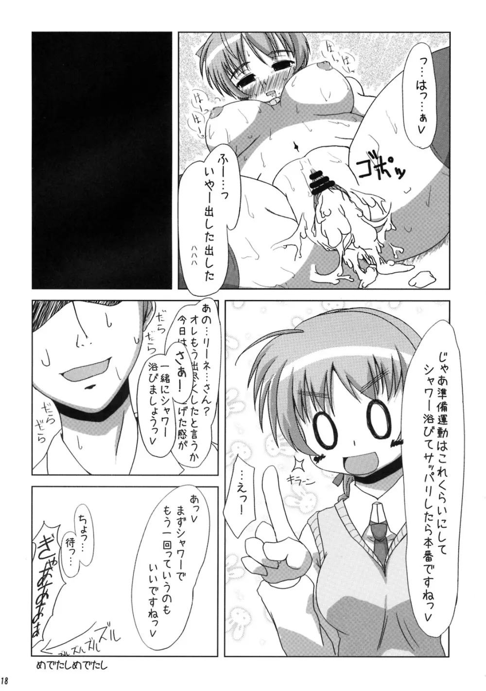 ぷるるんでリーネちゃんで - page17