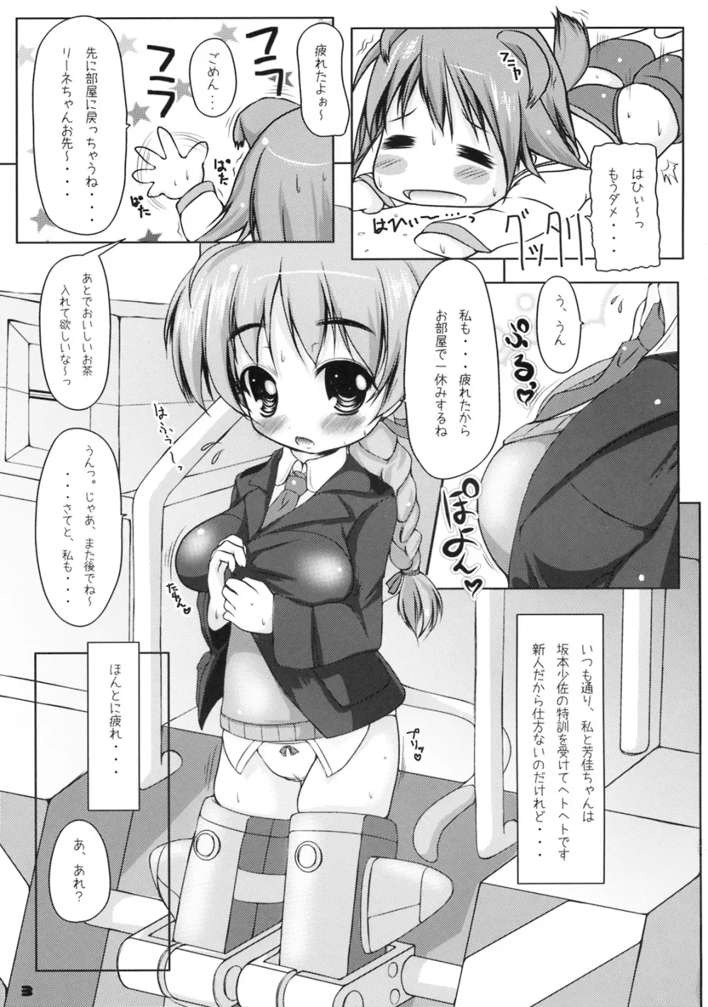 ぷるるんでリーネちゃんで - page2