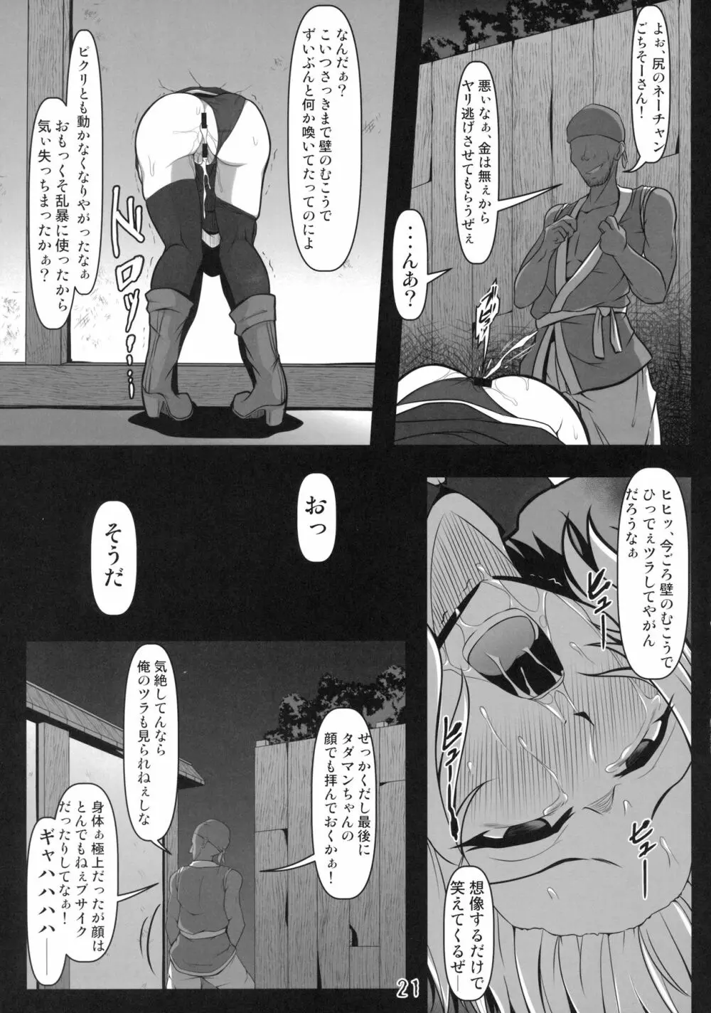 壁尻ルナサ - page20