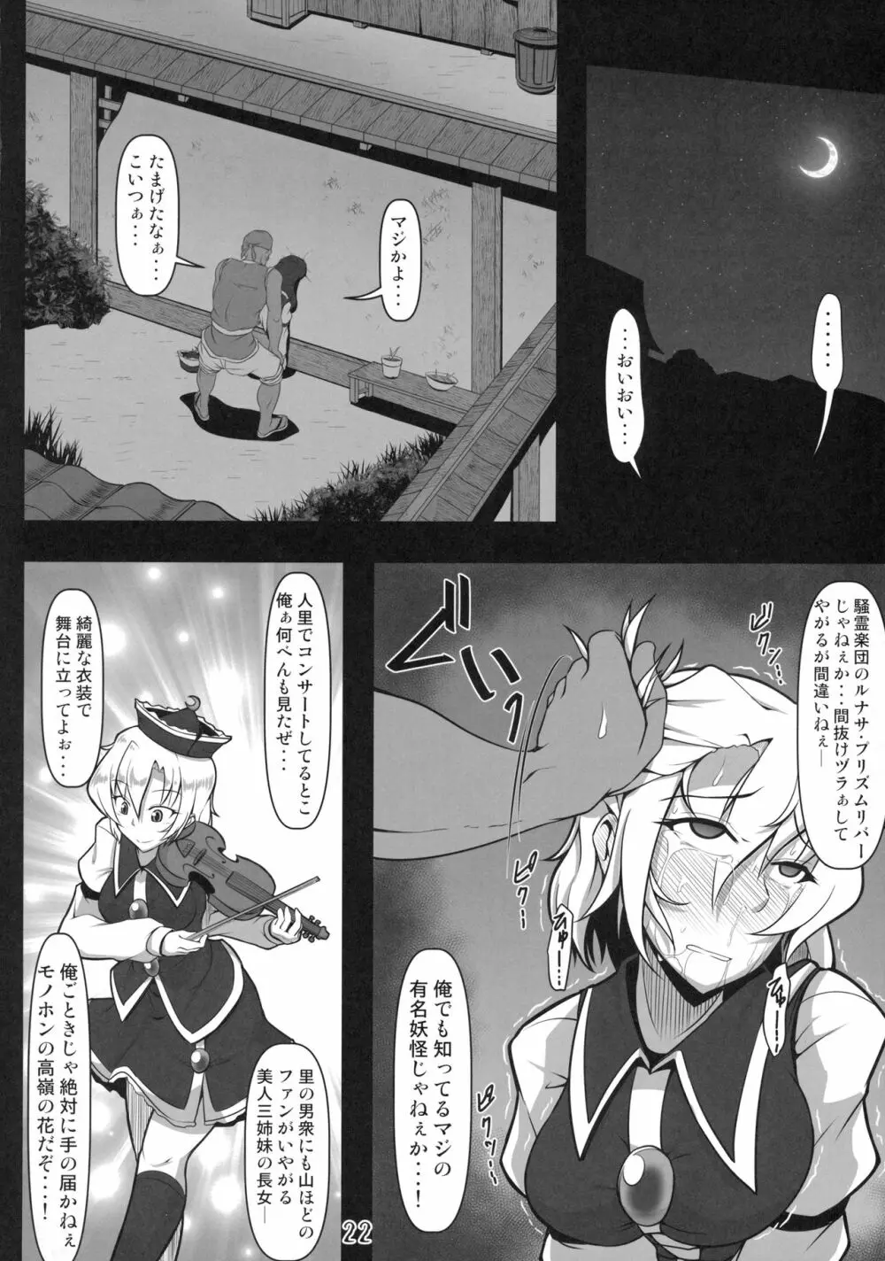 壁尻ルナサ - page21