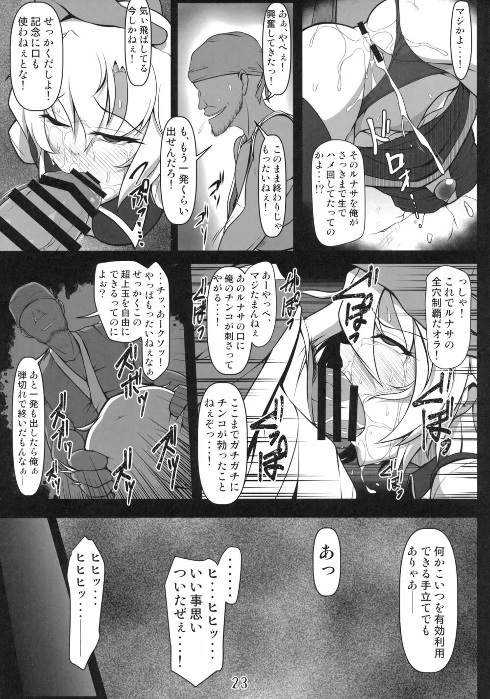 壁尻ルナサ - page22