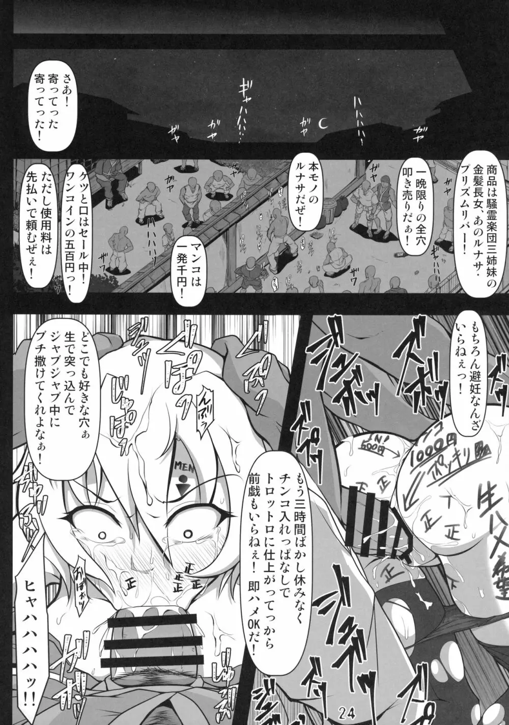 壁尻ルナサ - page23