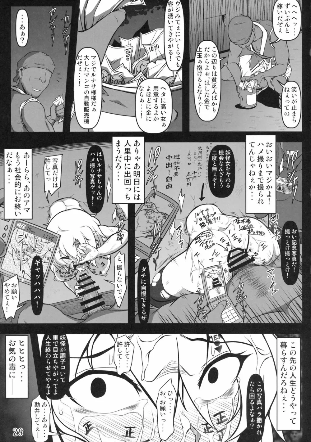 壁尻ルナサ - page28