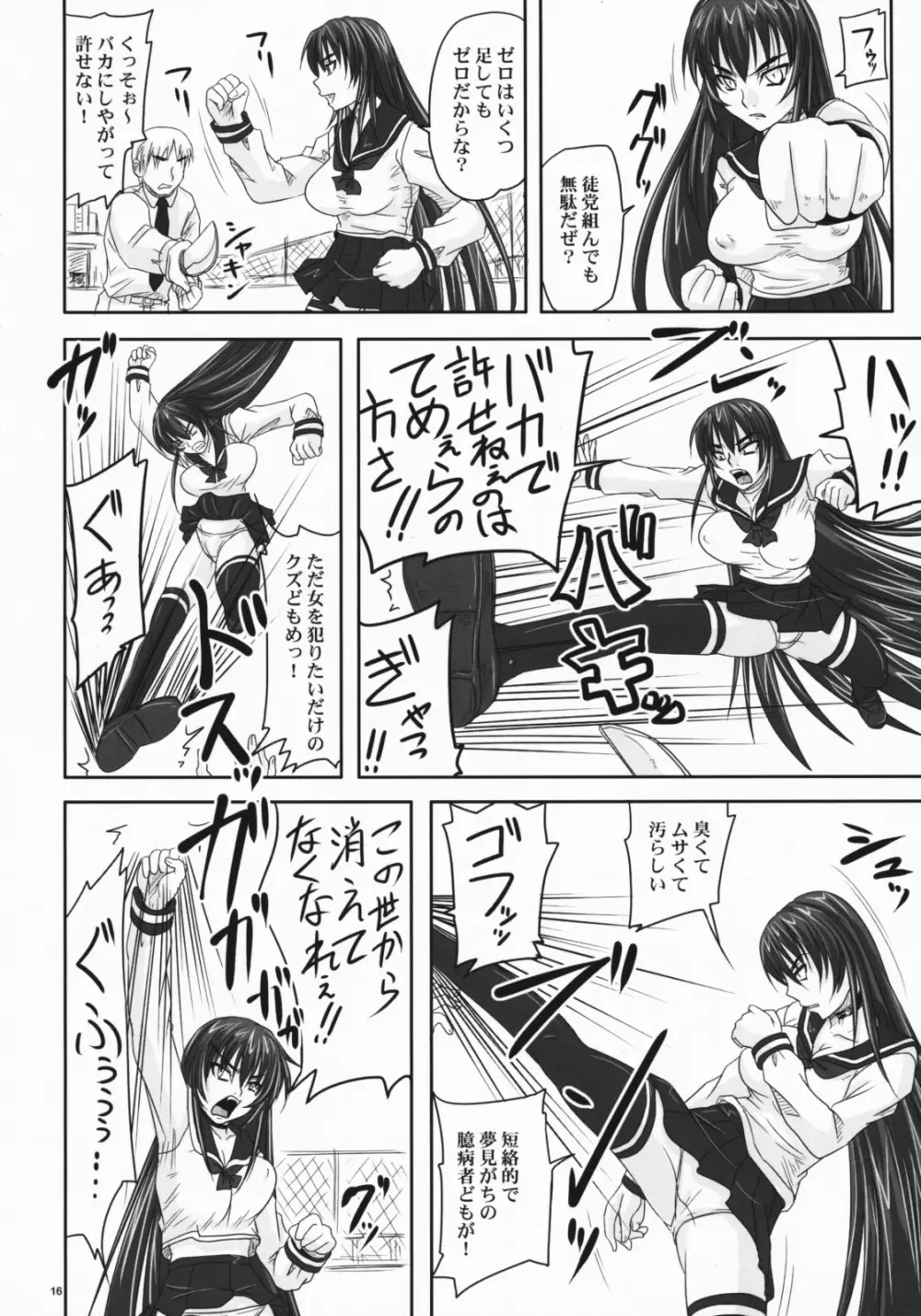 ドSな姫は汚される 辱ノ雌 犬になった凶姫 - page15