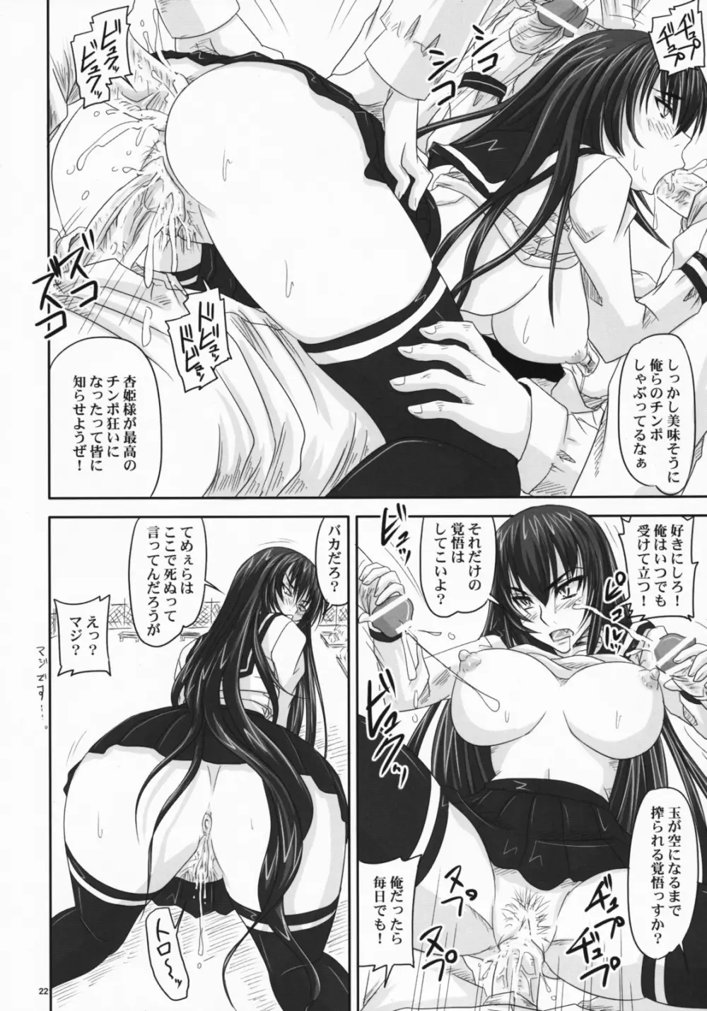 ドSな姫は汚される 辱ノ雌 犬になった凶姫 - page21