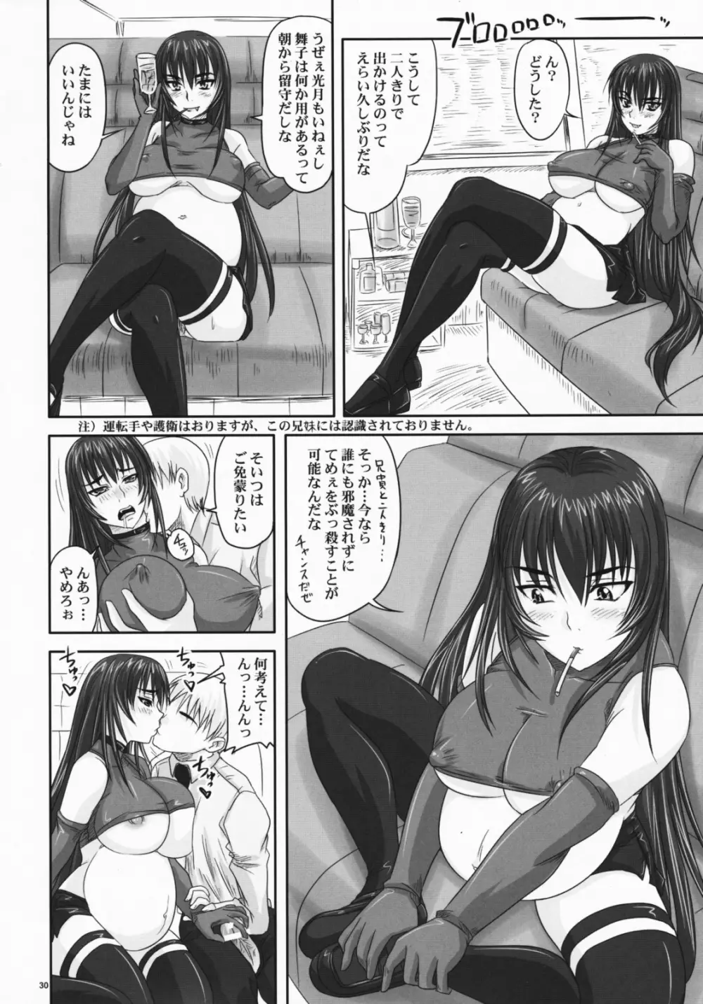 ドSな姫は汚される 辱ノ雌 犬になった凶姫 - page29