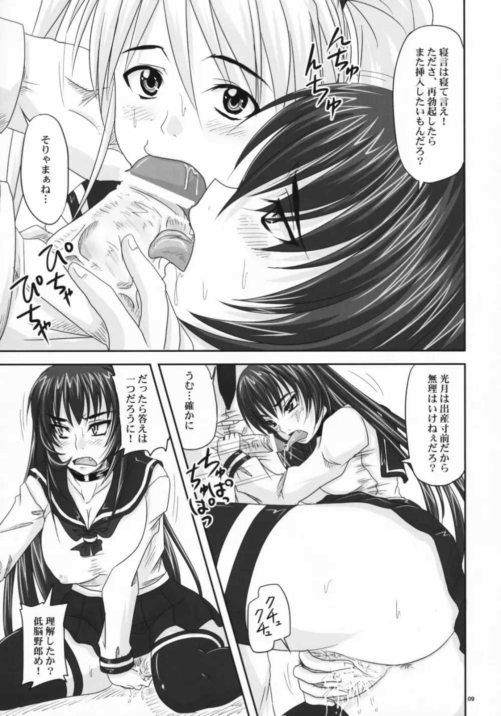 ドSな姫は汚される 辱ノ雌 犬になった凶姫 - page8