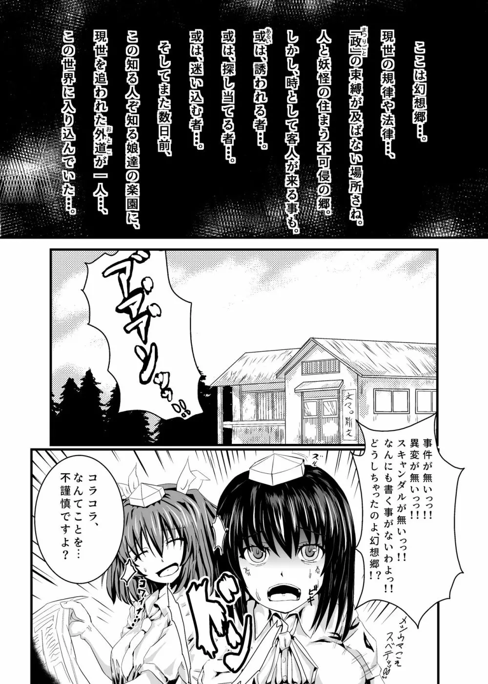 はたて、ブチュるッ!! - page2