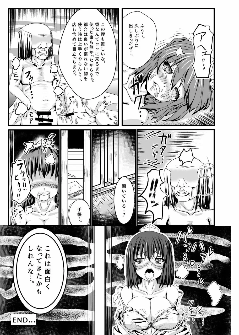 はたて、ブチュるッ!! - page23