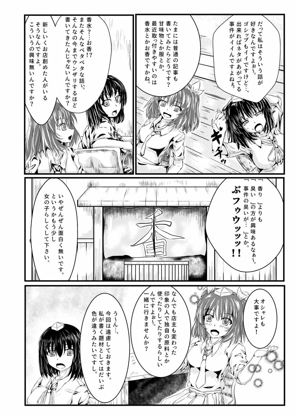 はたて、ブチュるッ!! - page3