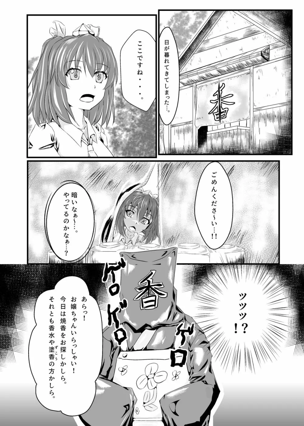 はたて、ブチュるッ!! - page5