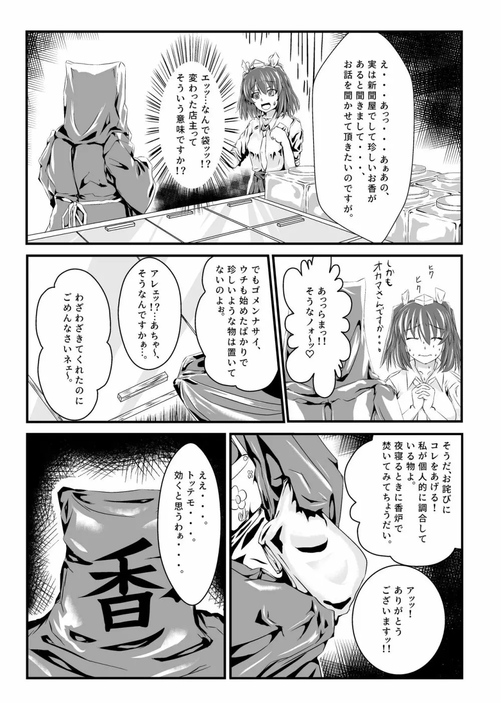 はたて、ブチュるッ!! - page6