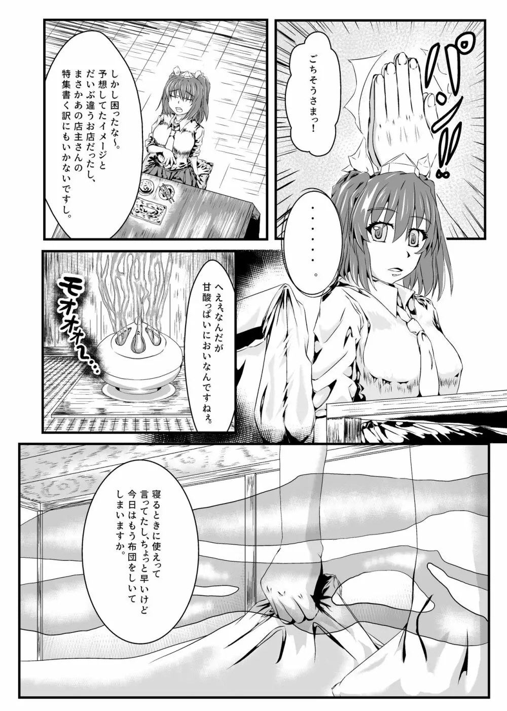 はたて、ブチュるッ!! - page7