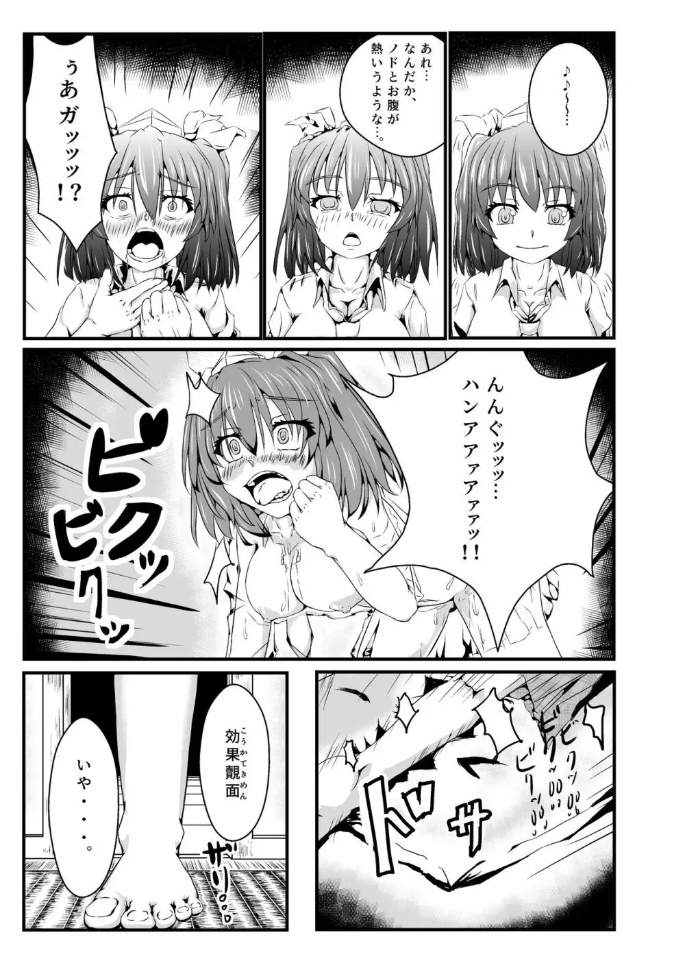 はたて、ブチュるッ!! - page8