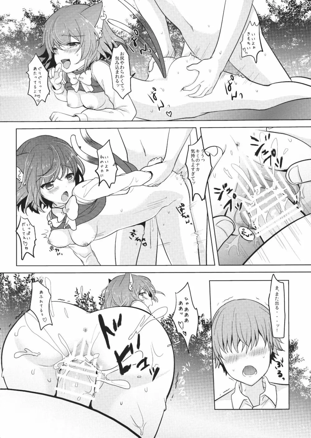 ちぇんちゃんのはつじょーき - page13