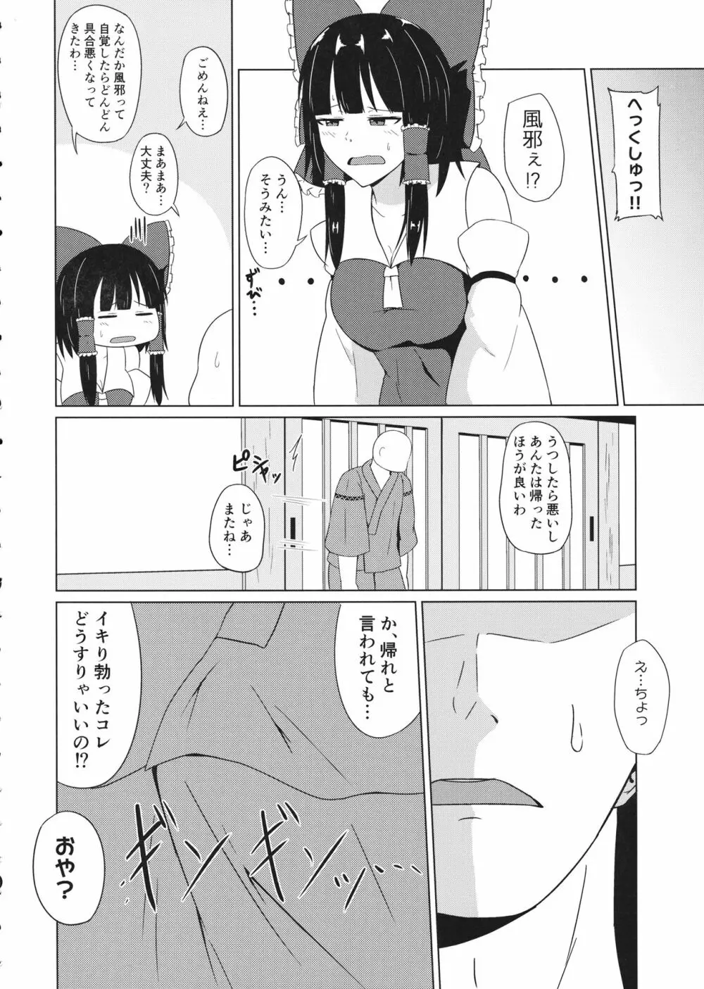 文ちゃんの内緒の密着取材 - page5