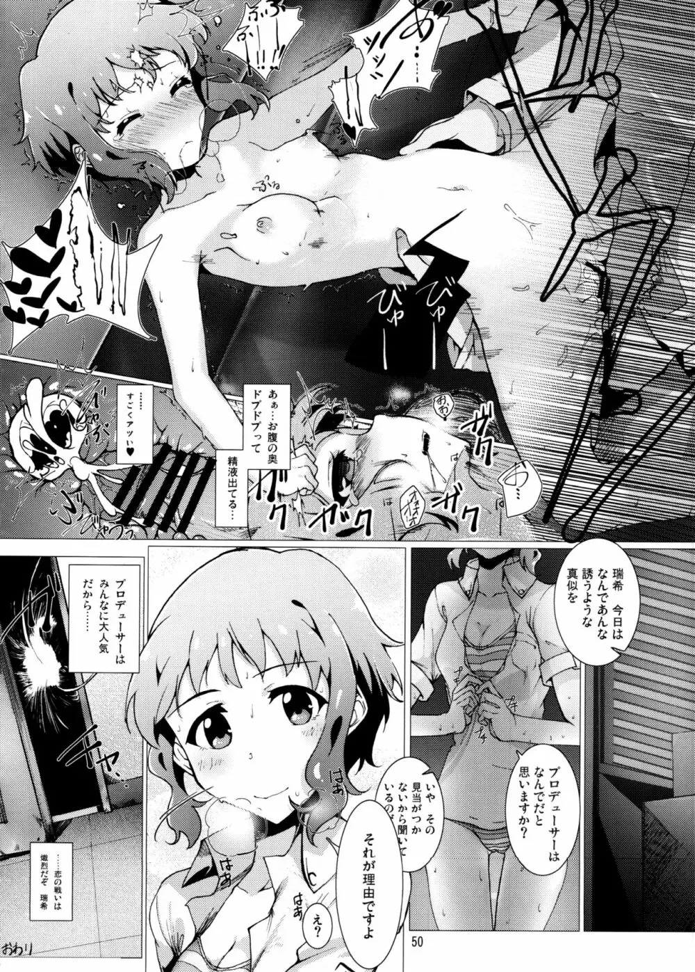 ミリオンライブスケベ合同 MILLION★SUKEBE★STARS - page49