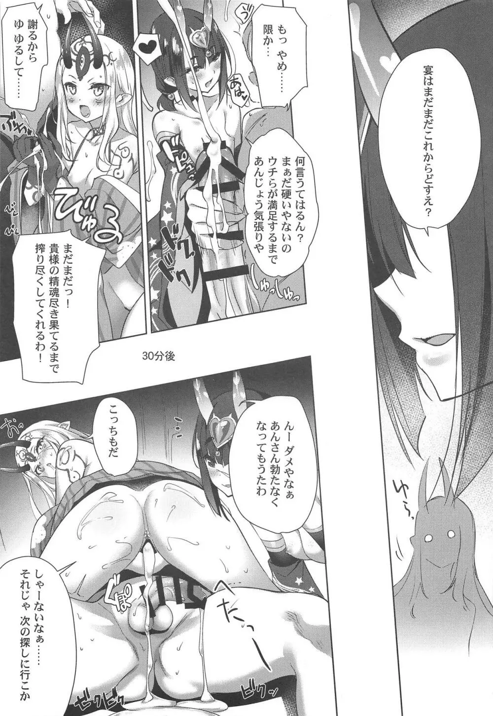(C95) [あまとう (よう太)] AMATOU-06 COMIC F(G)O (Fate/Grand Order) - page12
