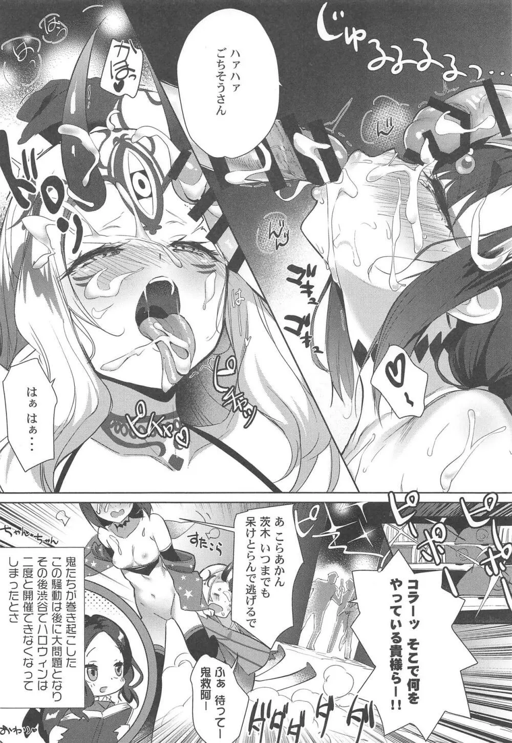(C95) [あまとう (よう太)] AMATOU-06 COMIC F(G)O (Fate/Grand Order) - page21
