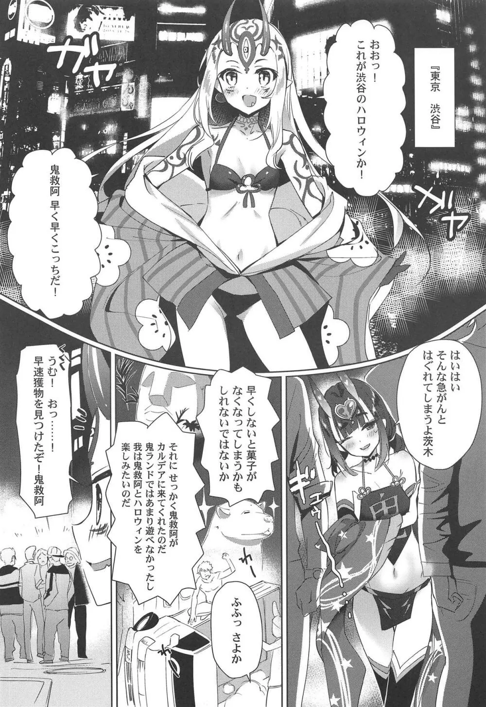 (C95) [あまとう (よう太)] AMATOU-06 COMIC F(G)O (Fate/Grand Order) - page3