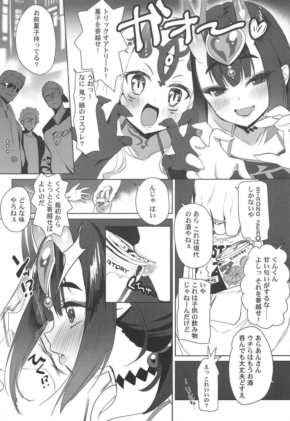 (C95) [あまとう (よう太)] AMATOU-06 COMIC F(G)O (Fate/Grand Order) - page4