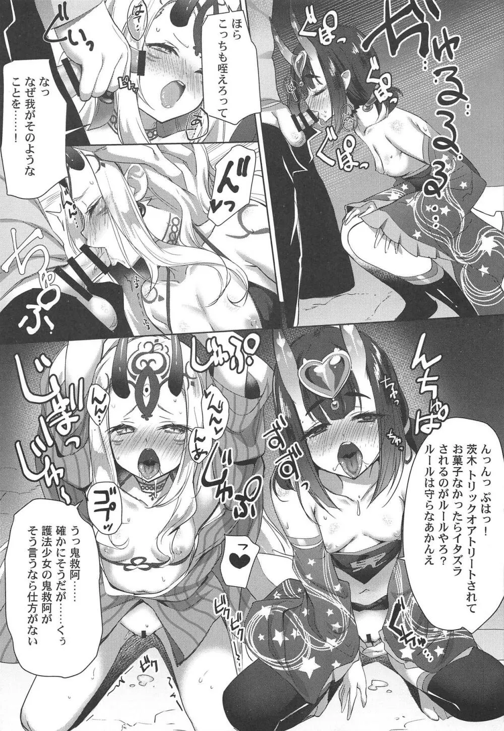 (C95) [あまとう (よう太)] AMATOU-06 COMIC F(G)O (Fate/Grand Order) - page6