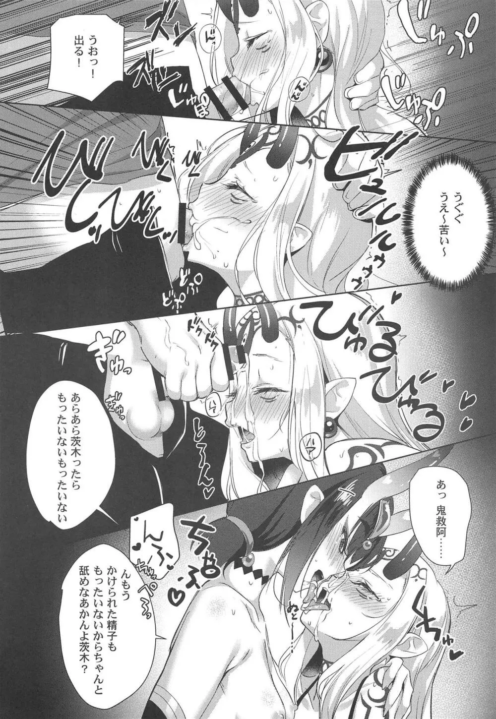 (C95) [あまとう (よう太)] AMATOU-06 COMIC F(G)O (Fate/Grand Order) - page7