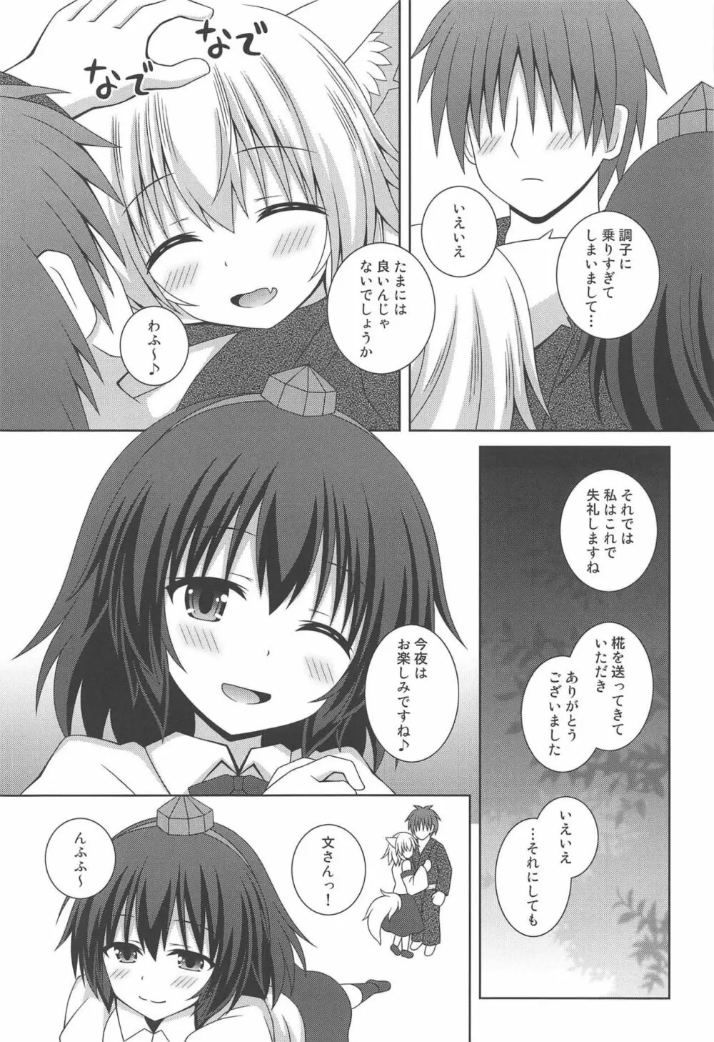 わんおーわん あまえんぼもみじ - page3