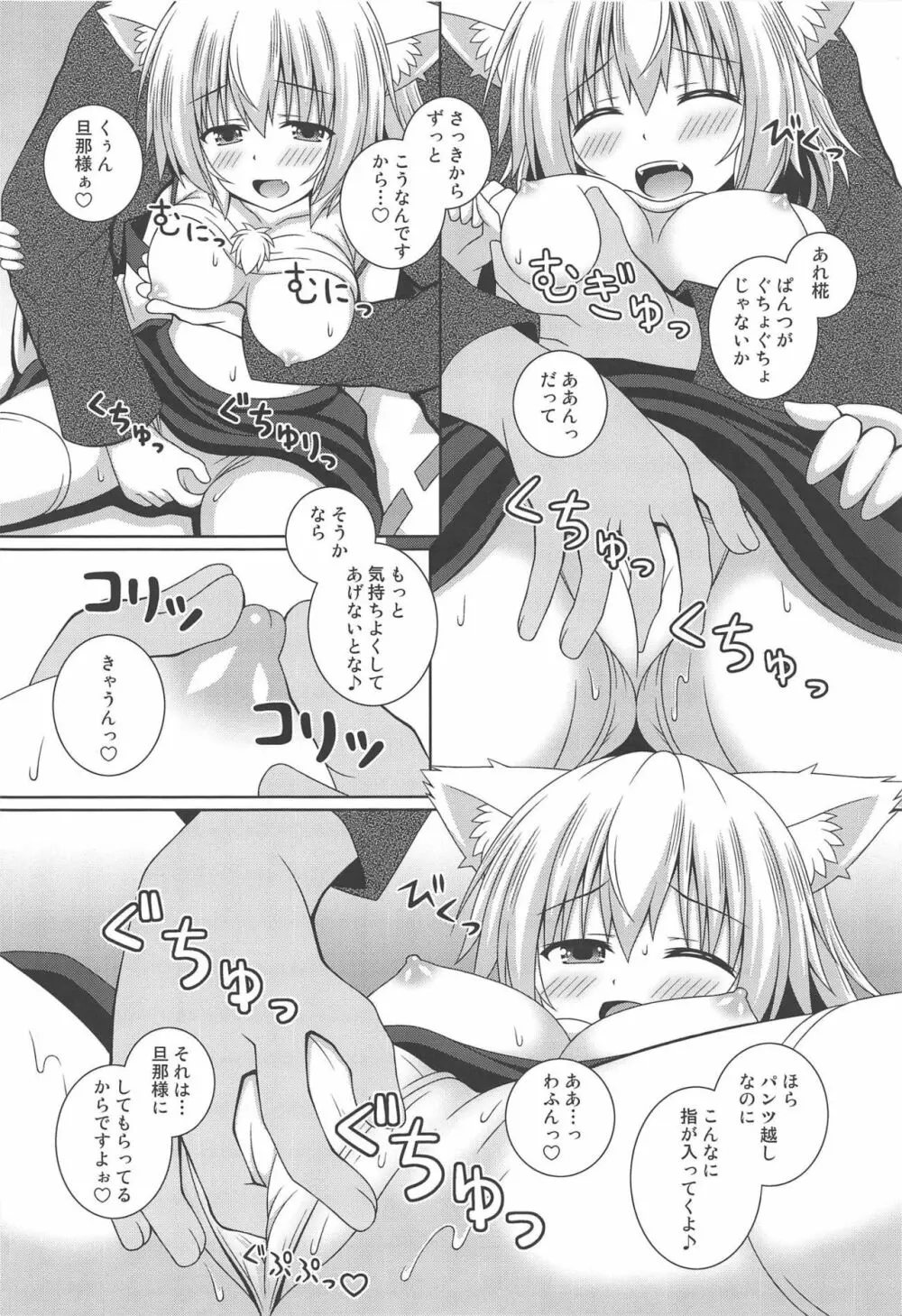 わんおーわん あまえんぼもみじ - page9