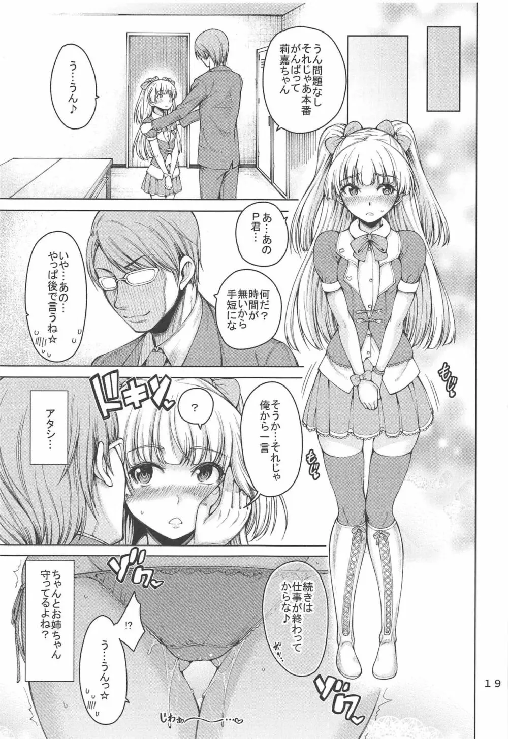 莉嘉ちゃんとスケベしよう - page20