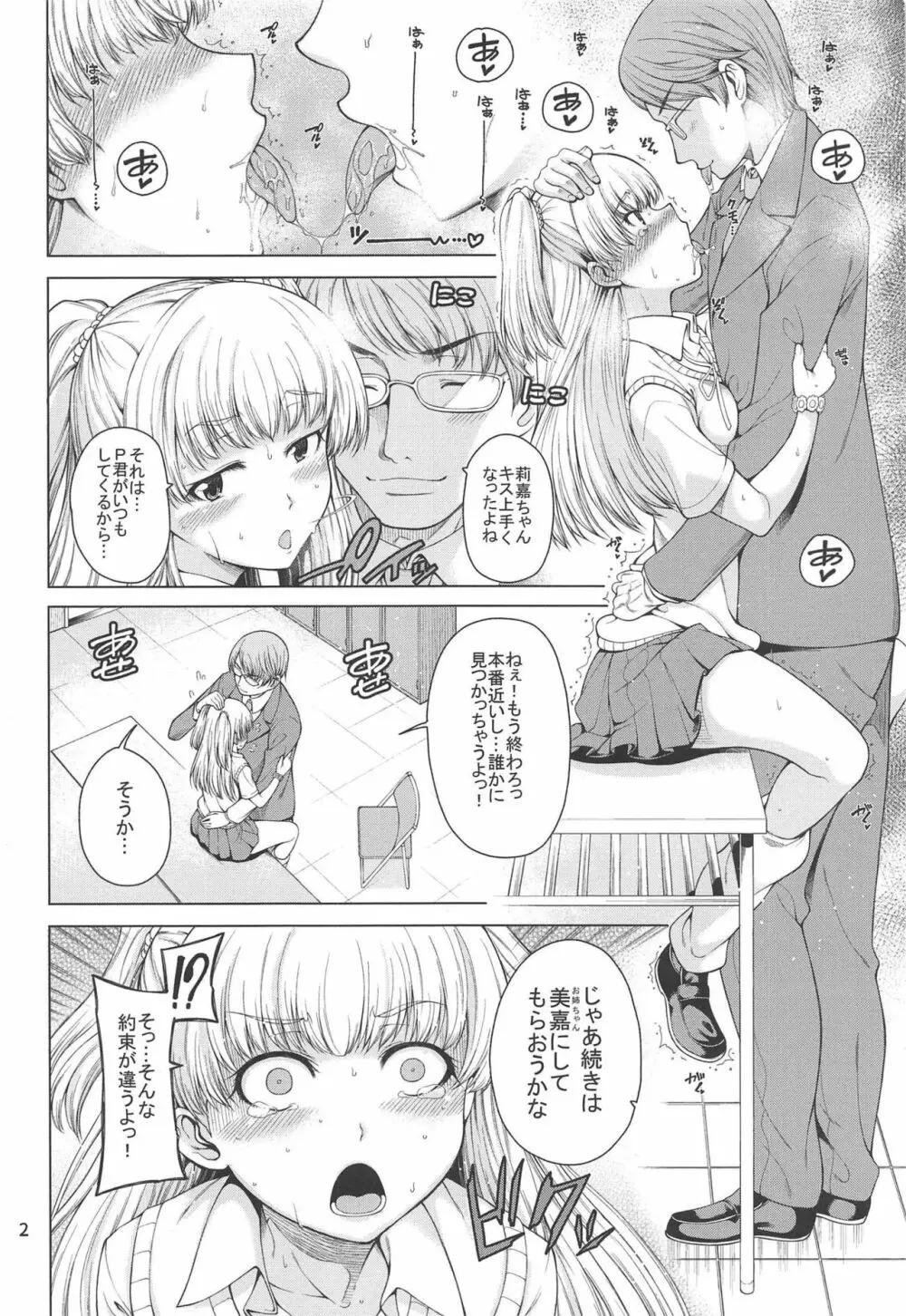 莉嘉ちゃんとスケベしよう - page3