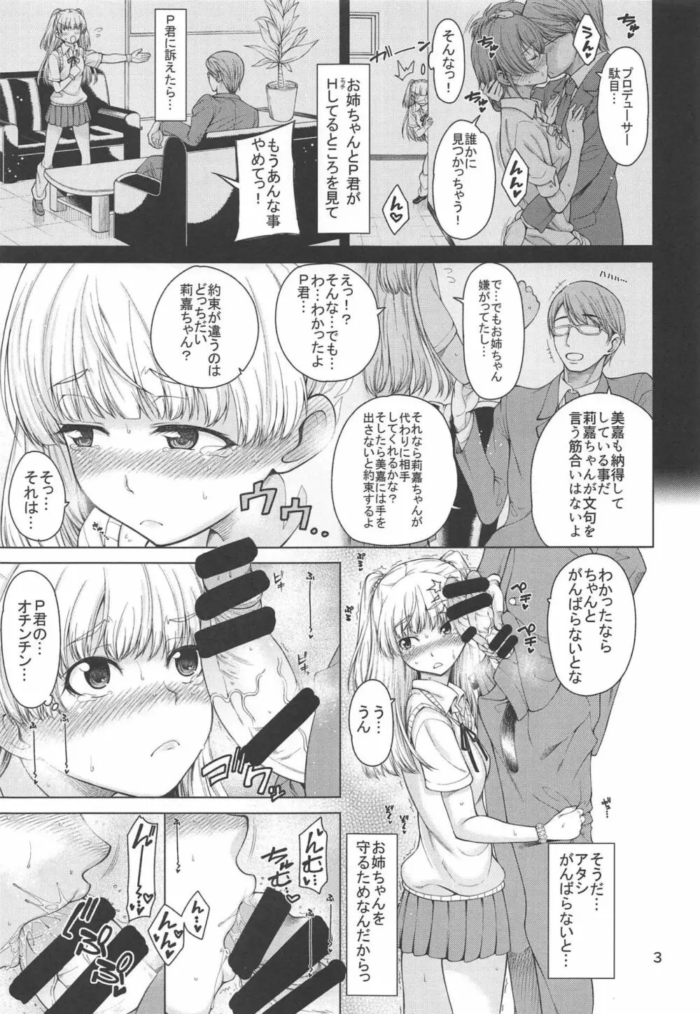 莉嘉ちゃんとスケベしよう - page4